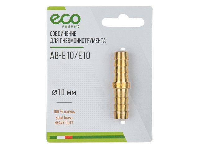 Купить Соединение елочка 10 мм двухсторонняя (латунь) ECO (ECO) (AB-E10/E10)