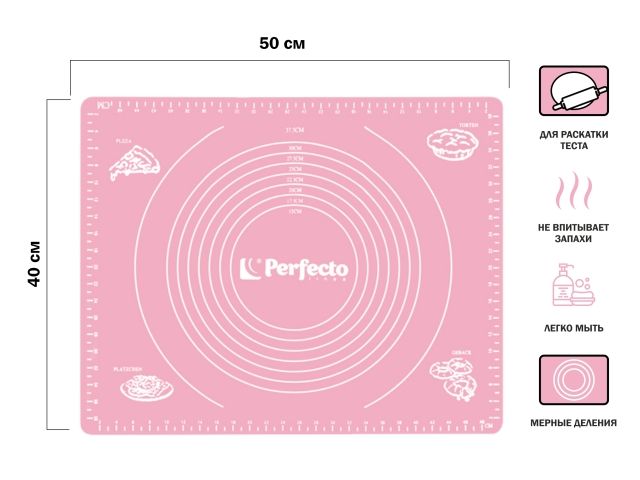 Купить Коврик для теста с мерными делениями, силиконовый, 50х40 см, серия PINK, PERFECTO LINEA (Размер 50х40 см) (PERFECTO LINEA) (23-504001)