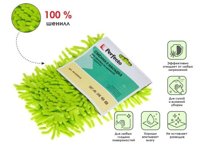 Купить Сменная насадка для швабры из шенилла Solid, зеленая, PERFECTO LINEA (PERFECTO LINEA) (44-532033)
