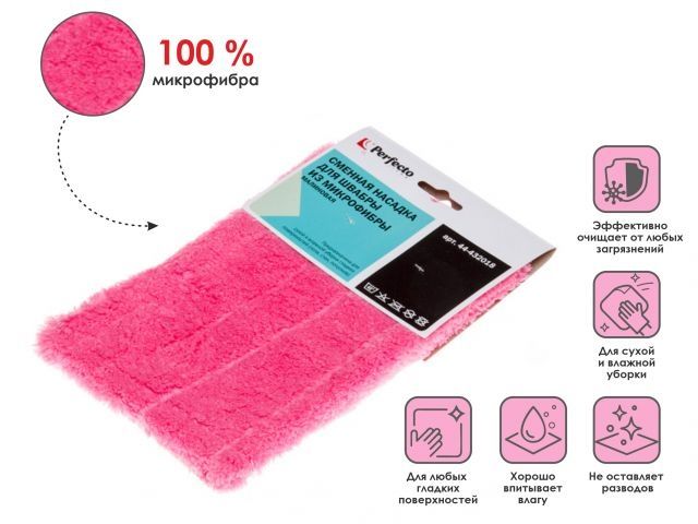 Купить Сменная насадка для швабры из микрофибры, малиновая, PERFECTO LINEA (PERFECTO LINEA) (44-432018)
