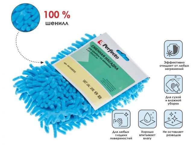 Купить Сменная насадка для швабры из шенилла Solid, голубая, PERFECTO LINEA (PERFECTO LINEA) (44-532032)