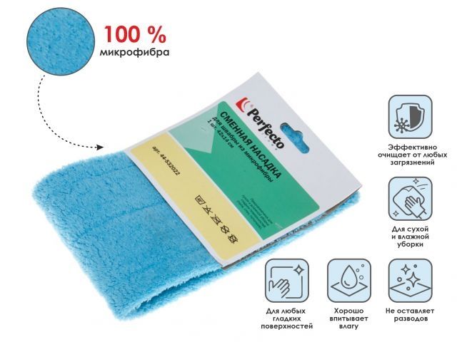 Купить Сменная насадка для швабры из микрофибры Solid, голубая, PERFECTO LINEA (PERFECTO LINEA) (44-532022)