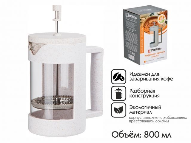 Купить Кофейник с прессом, 800 мл, Handy Plus, PERFECTO LINEA (материал: пресованная солома+пластик) (PERFECTO LINEA) (52-089801)