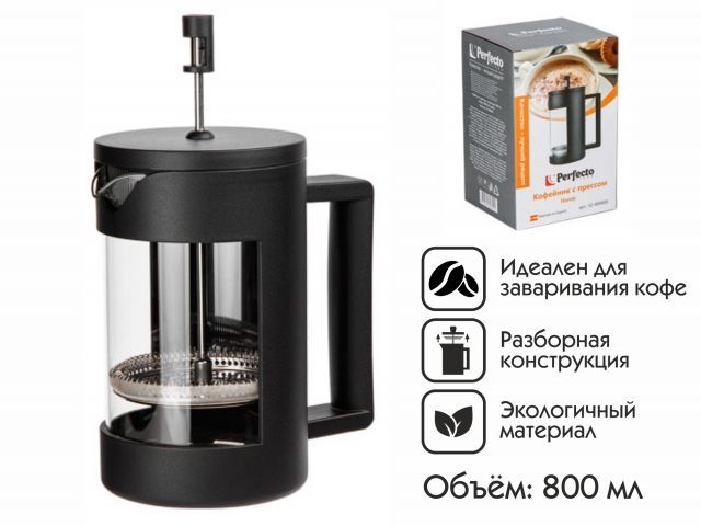 Купить Кофейник с прессом, 800 мл, Handy, PERFECTO LINEA (Материал: пластик) (PERFECTO LINEA) (52-089800)