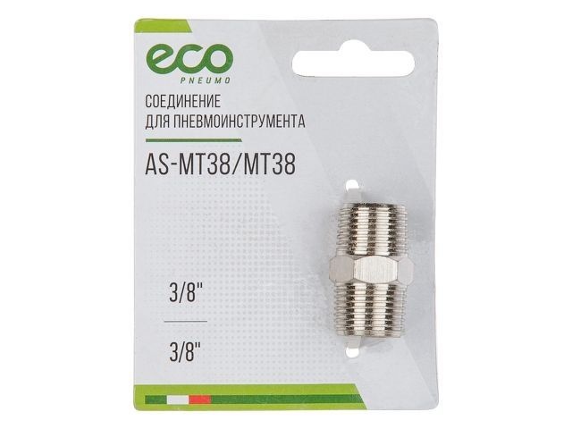 Купить Соединение нар. резьба 3/8" х нар. резьба 3/8" (сталь) ECO (ECO) (AS-MT38/MT38)