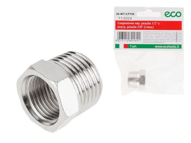 Купить Соединение нар. резьба 1/2" х внутр. резьба 3/8" (сталь) ECO (ECO) (AS-MT12/FT38)