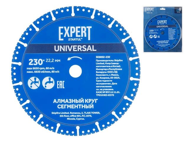Купить Алмазный круг 230х22 мм универс. сегмент. EXPERT STARTUL (SE8002-230) (сухая / мокрая резка) (STARTUL)