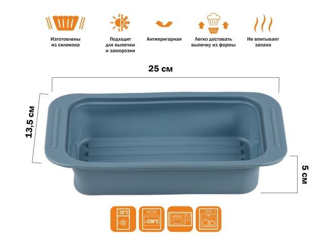 Купить Форма для выпечки, силиконовая, прямоугольная, 25 х 13.5 х 5 см, BLUESTONE, PERFECTO LINEA (PERFECTO LINEA) (20-013428)