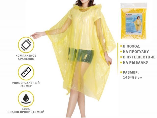 Купить Дождевик-пончо, желтый, PERFECTO LINEA (PERFECTO LINEA) (28-102002)
