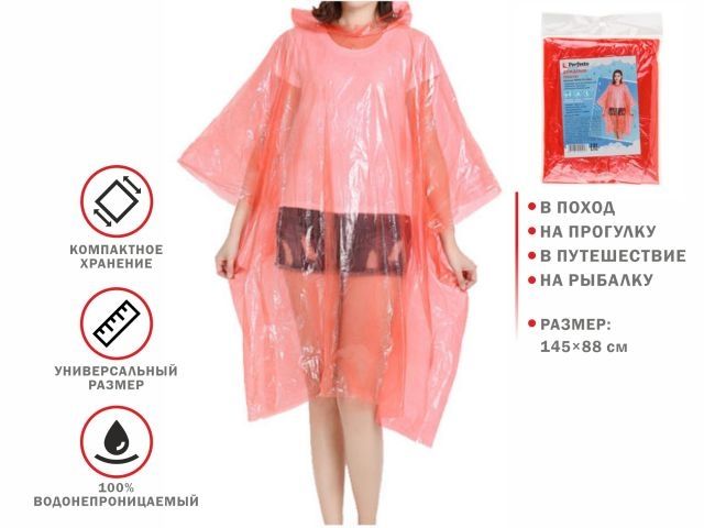 Купить Дождевик-пончо, красный, PERFECTO LINEA (PERFECTO LINEA) (28-102001)
