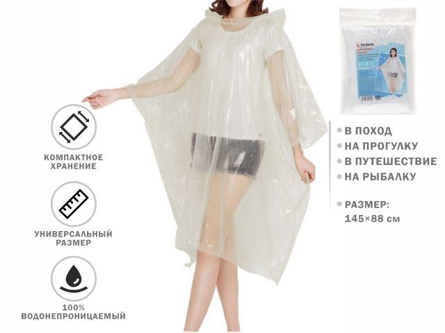 Купить Дождевик-пончо, прозрачный, PERFECTO LINEA (PERFECTO LINEA) (28-102000)