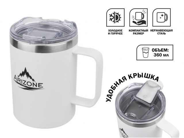 Купить Термокружка, 360 мл, нержавеющая сталь, белая, ARIZONE (ARIZONE) (27-270001)