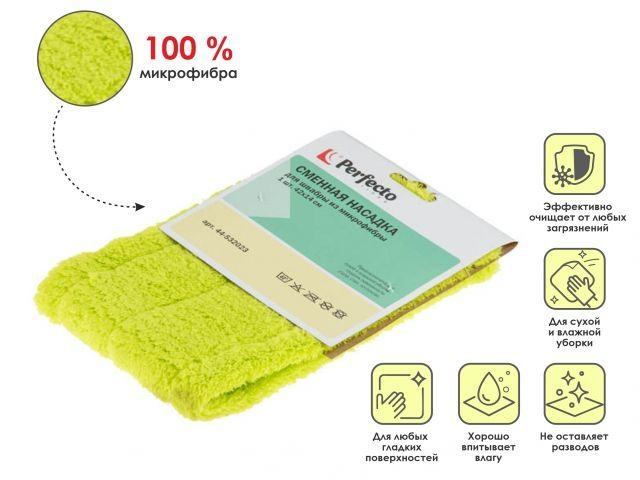 Купить Сменная насадка для швабры из микрофибры Solid, зеленая, PERFECTO LINEA (PERFECTO LINEA) (44-532023)