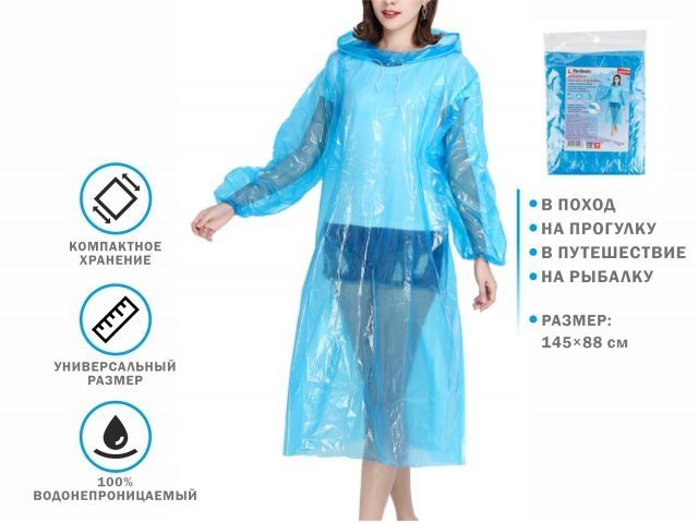 Купить Дождевик-пончо c рукавами, голубой, PERFECTO LINEA (PERFECTO LINEA) (28-145003)