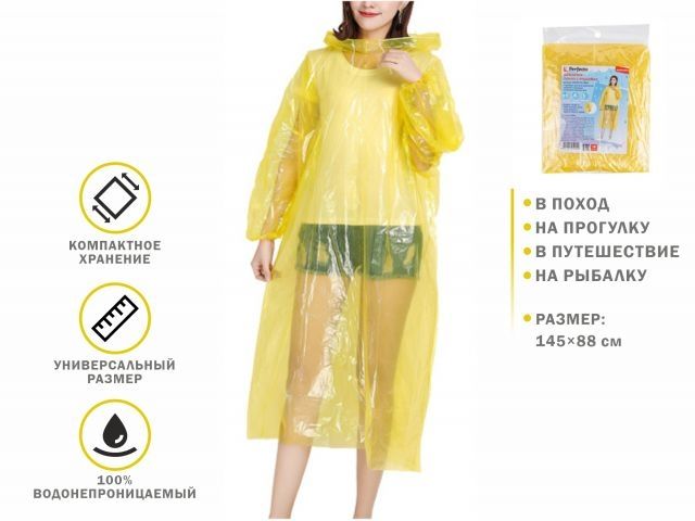 Купить Дождевик-пончо c рукавами, желтый, PERFECTO LINEA (PERFECTO LINEA) (28-145002)