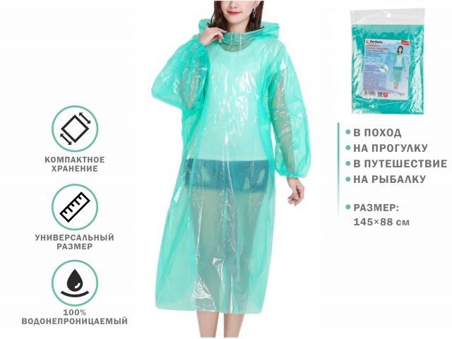 Купить Дождевик-пончо c рукавами, зеленый, PERFECTO LINEA (PERFECTO LINEA) (28-145004)