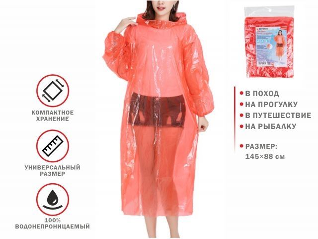Купить Дождевик-пончо c рукавами, красный, PERFECTO LINEA (PERFECTO LINEA) (28-145001)