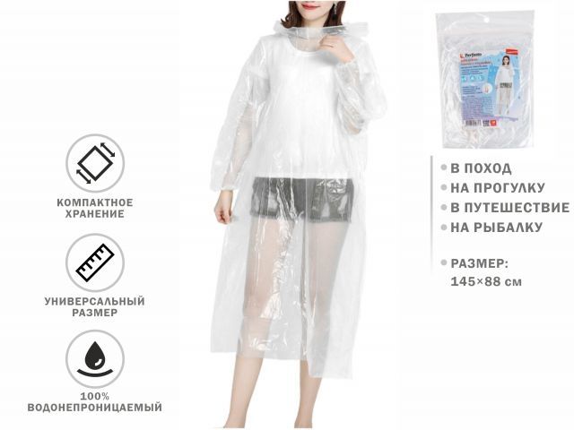 Купить Дождевик-пончо c рукавами, прозрачный, PERFECTO LINEA (PERFECTO LINEA) (28-145000)