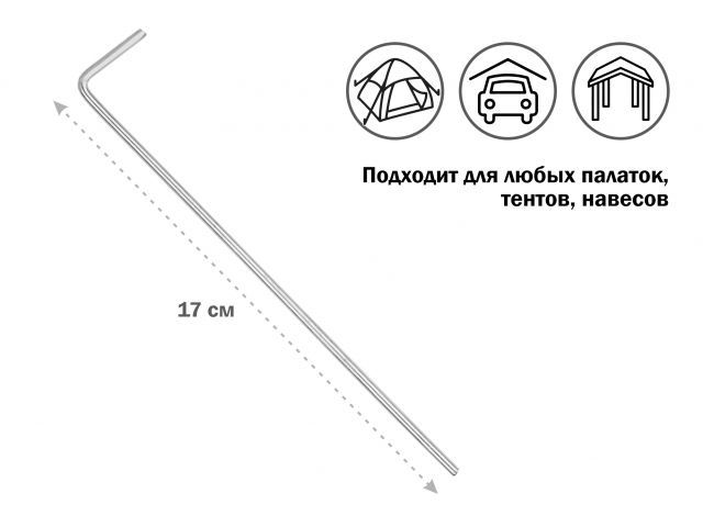 Купить Колышек для палатки, 17 см., ARIZONE (ARIZONE) (28-117000)