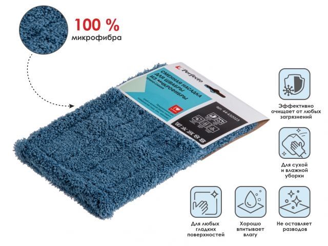 Купить Сменная насадка для швабры из микрофибры, темно-синяя, PERFECTO LINEA (PERFECTO LINEA) (44-432023)