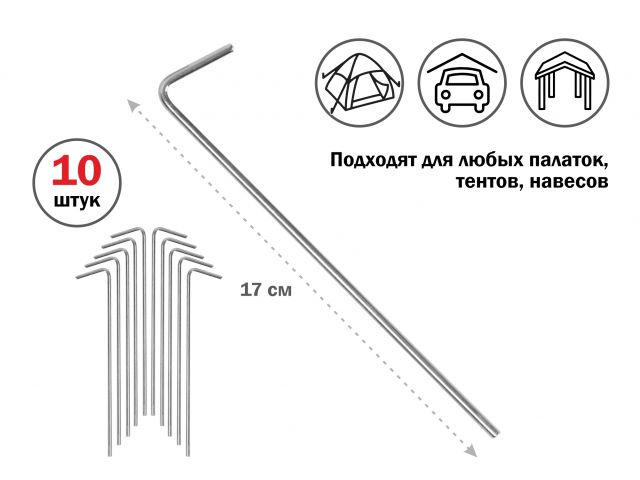 Купить Колышки для палатки, 17 см., 10 шт., ARIZONE (упаковка 10 штук (ZIP-LOCK)) (ARIZONE) (28-117001)