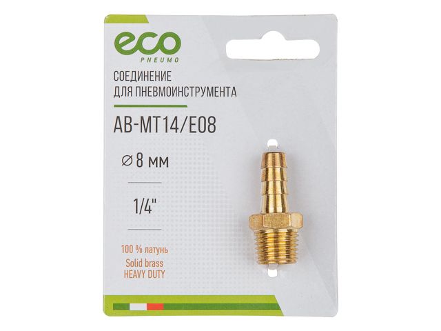 Купить Соединение нар. резьба 1/4" х елочка 8 мм (латунь) ECO (ECO) (AB-MT14/E08)