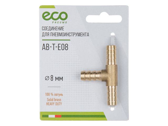 Купить Соединение елочка 8 мм Т-образное (латунь) ECO (ECO) (AB-T-E08)