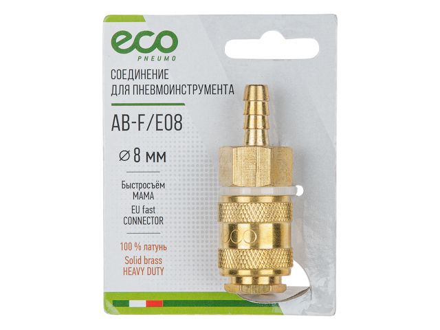 Купить Соединение быстросъем. МАМА х елочка 8 мм (латунь) ECO (ECO) (AB-F/E08)
