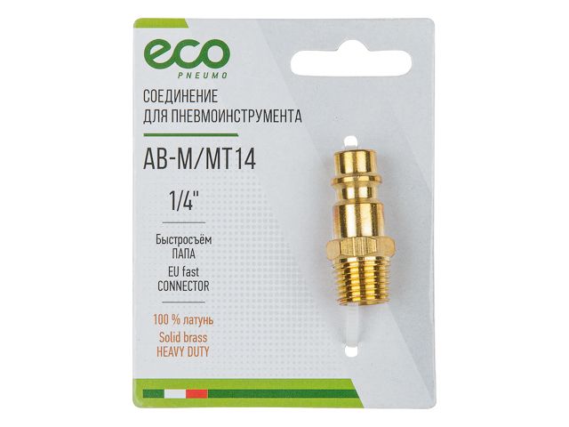 Купить Соединение быстросъем. ПАПА х нар. резьба 1/4" (латунь) ECO (ECO) (AB-M/MT14)