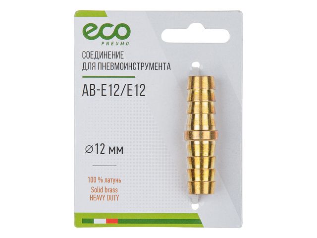 Купить Соединение елочка 12 мм двухсторонняя (латунь) ECO (ECO) (AB-E12/E12)