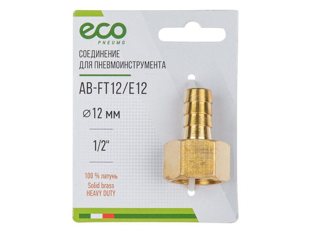 Купить Соединение внутр. резьба 1/2" х елочка 12 мм (латунь) ECO (ECO) (AB-FT12/E12)