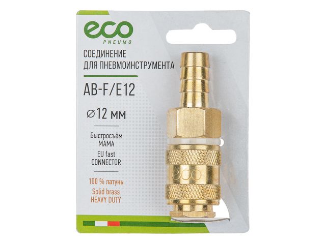 Купить Соединение быстросъем. МАМА х елочка 12 мм (латунь) ECO (ECO) (AB-F/E12)