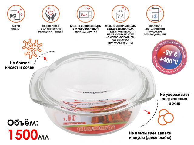Купить Кастрюля из жаропрочного стекла, 1.5 л, с крышкой, 234х207х100 мм, PERFECTO LINEA (PERFECTO LINEA) (11-150010)