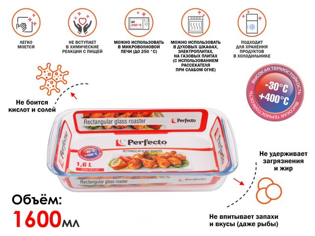 Купить Форма из жаропрочного стекла, 1.6 л, прямоугольная, 295х176х51 мм, PERFECTO LINEA (PERFECTO LINEA) (12-160010)