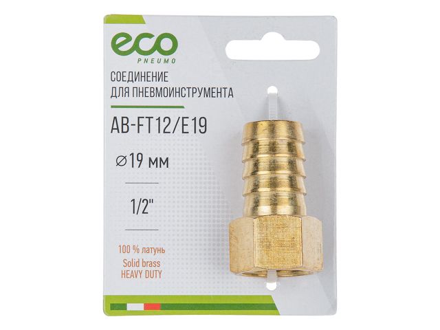 Купить Соединение внутр. резьба 1/2" х елочка 19 мм (латунь) ECO (ECO) (AB-FT12/E19)