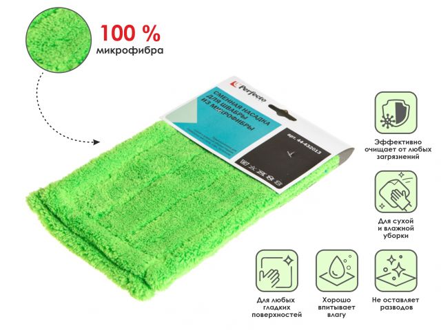 Купить Сменная насадка для швабры из микрофибры, зеленая, PERFECTO LINEA (PERFECTO LINEA) (44-432013)