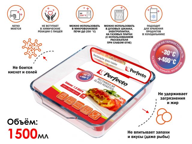 Купить Форма из жаропрочного стекла, 1.5 л, прямоугольная, 240х200х50 мм, PERFECTO LINEA (PERFECTO LINEA) (12-150010)