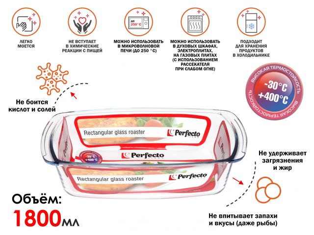 Купить Форма из жаропрочного стекла, 1.8 л, прямоугольная, 270х140х72 мм, PERFECTO LINEA (PERFECTO LINEA) (12-180010)