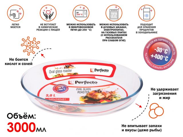 Купить Форма из жаропрочного стекла, 3.0 л, овальная, 348х240х64 мм, PERFECTO LINEA (PERFECTO LINEA) (12-300110)