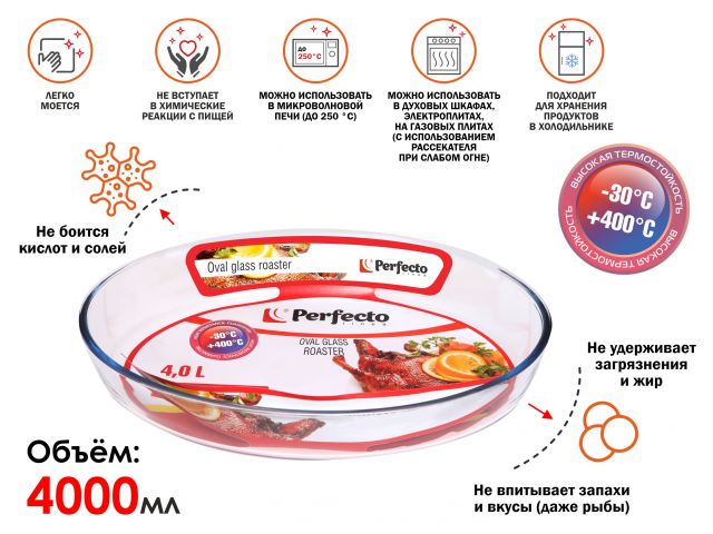 Купить Форма из жаропрочного стекла, 4.0 л, овальная, 393х276х65 мм, PERFECTO LINEA (PERFECTO LINEA) (12-400010)