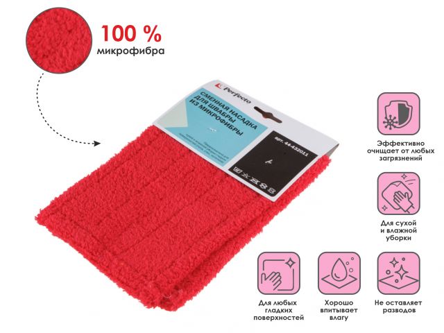 Купить Сменная насадка для швабры из микрофибры, бордовая, PERFECTO LINEA (PERFECTO LINEA) (44-432011)