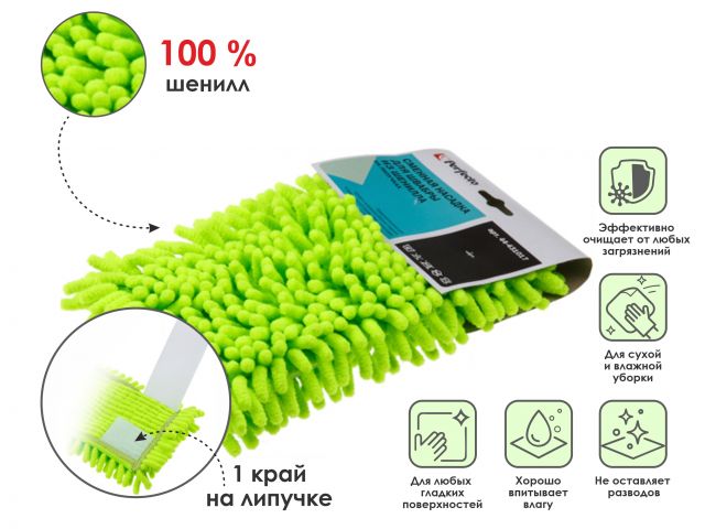 Купить Сменная насадка для швабры из шенилла на липучках, зеленая, PERFECTO LINEA (PERFECTO LINEA) (44-431017)